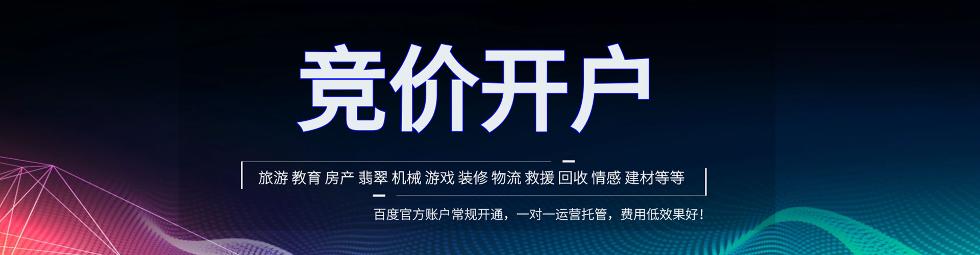 行唐百度竞价